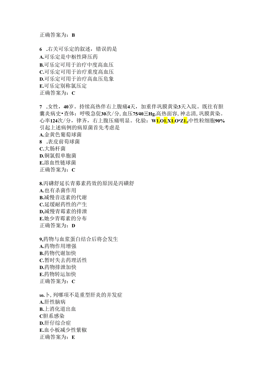 临床药理学习题及答案（74）.docx_第2页