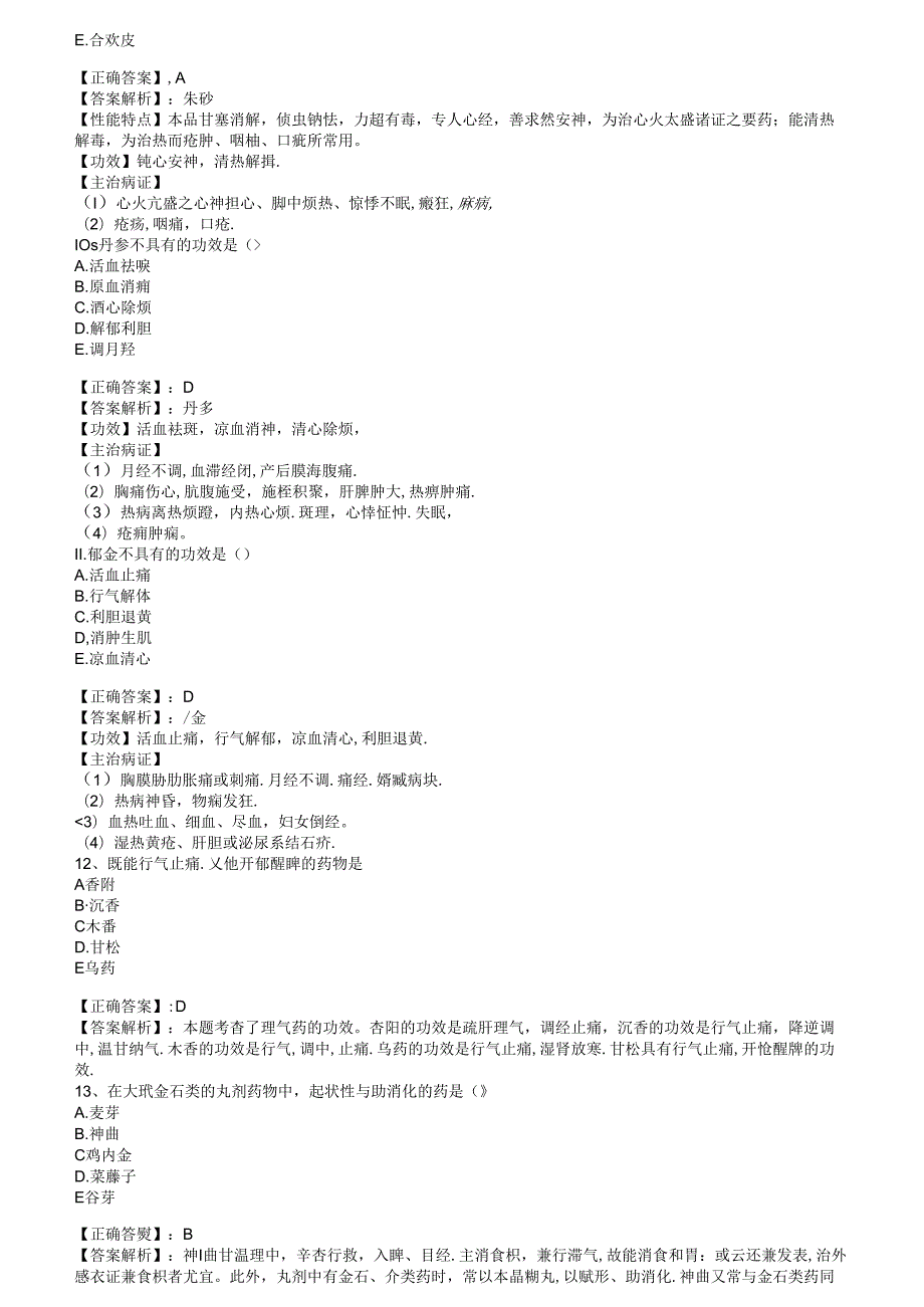 中药学专业知识(一)【中药学部分】(模拟试卷五).docx_第3页