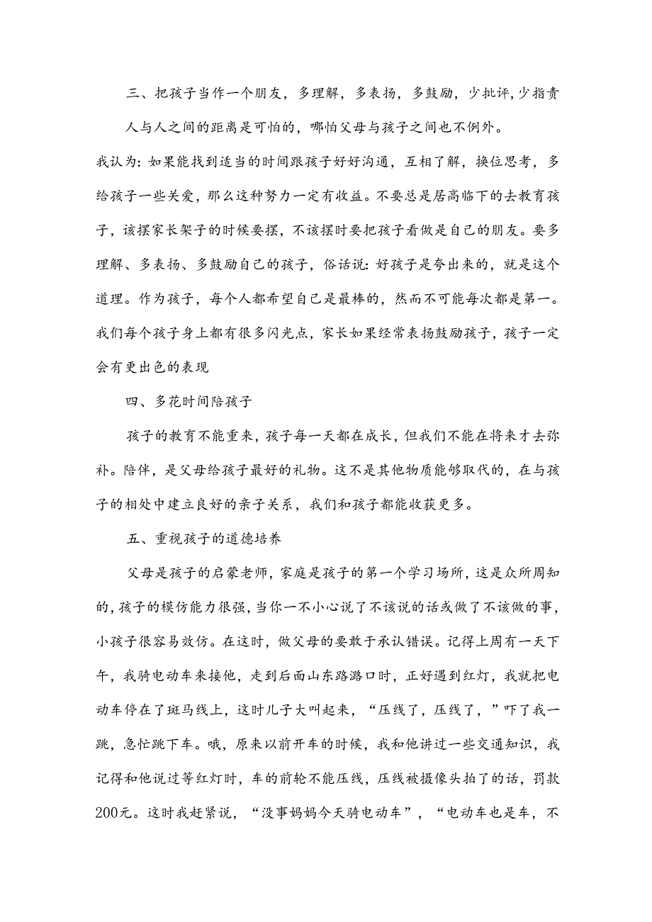 关于幼小衔接家长会发言稿怎么写（优秀范文10篇）.docx_第2页