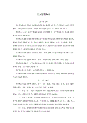 公文管理办法.docx