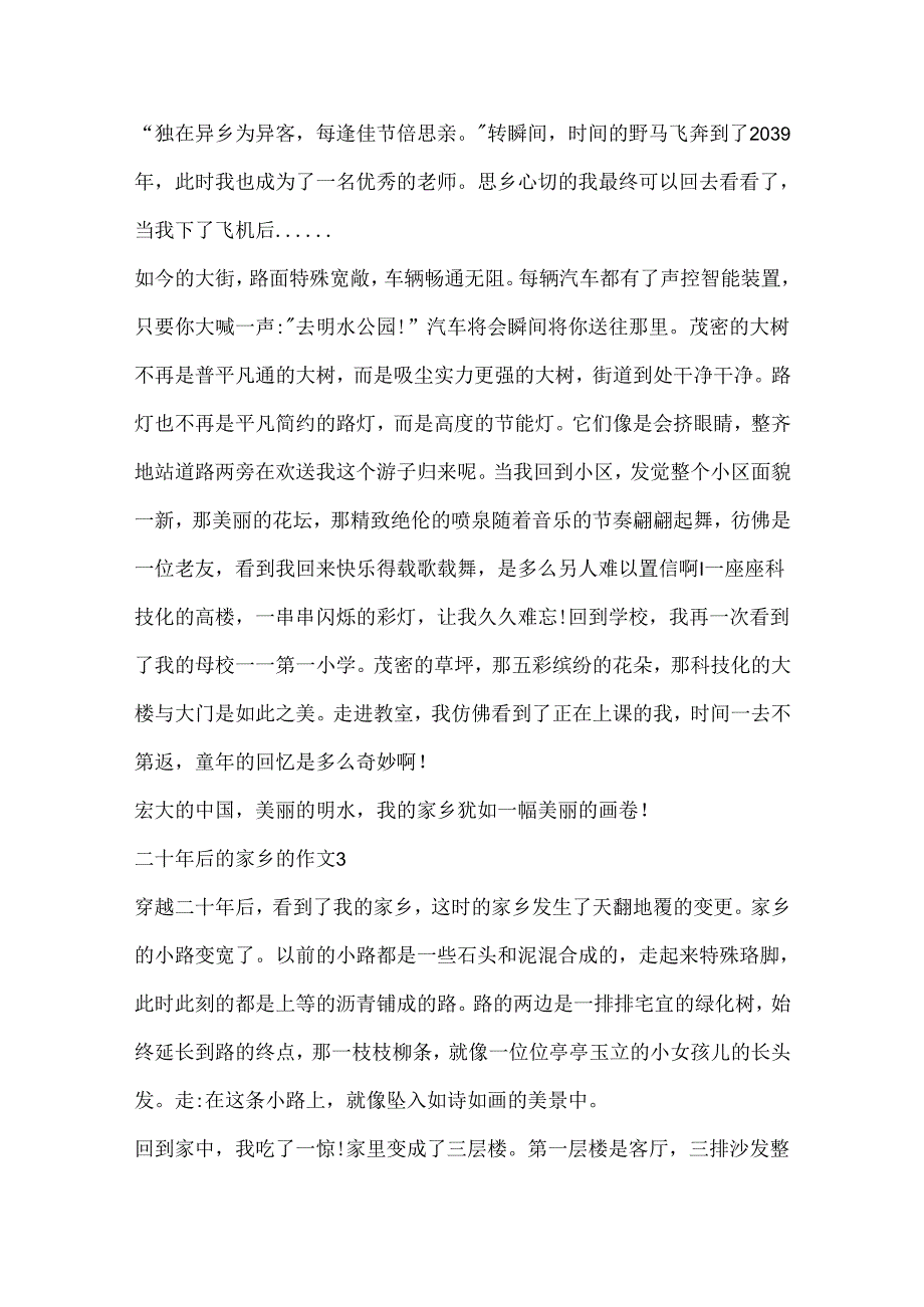 二十年后的家乡的作文10篇.docx_第2页