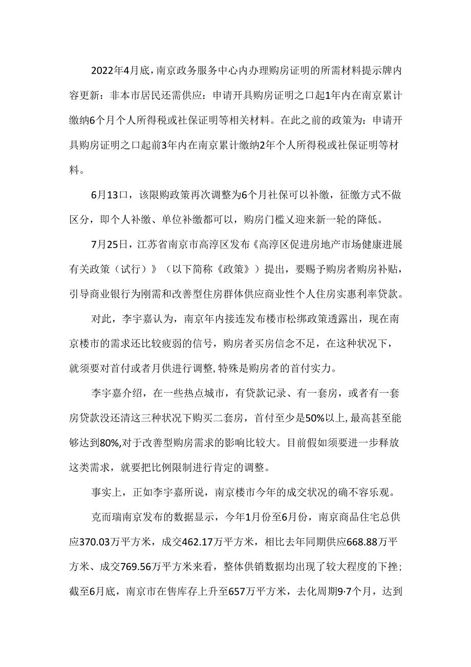 二套房首付最低降至三成是哪里.docx_第3页