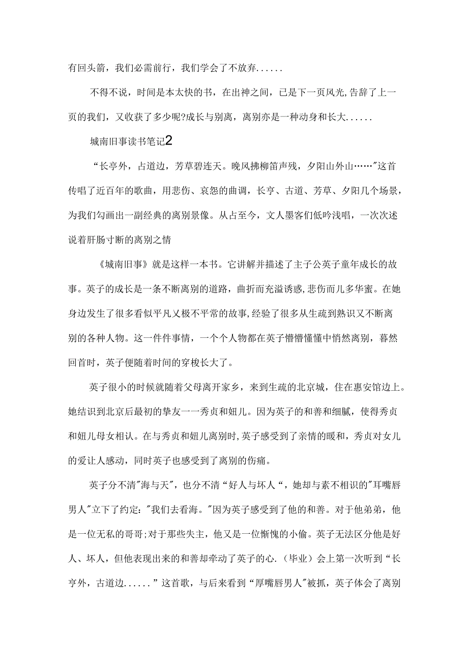 九年级的城南旧事读书笔记.docx_第3页