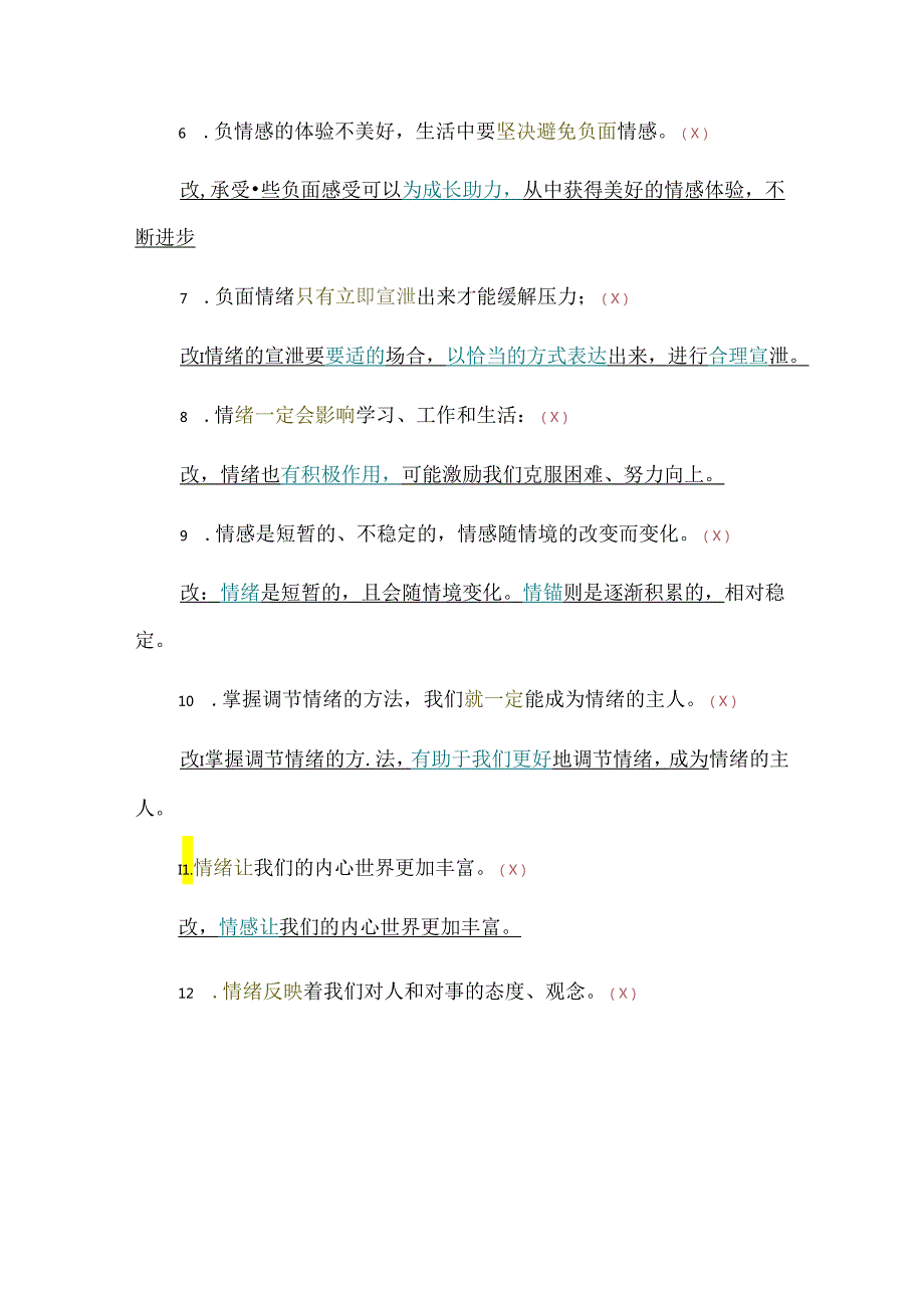 《道德与法治》七下全册易混易错知识点梳理大全.docx_第3页