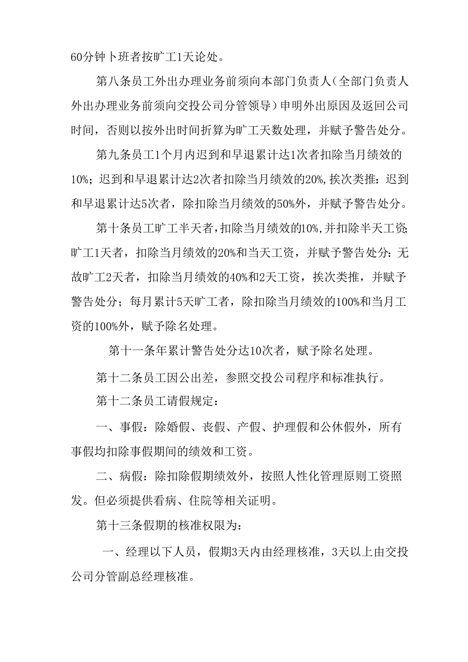 农业公司考勤管理制度.docx_第2页