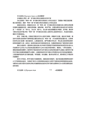 乡镇推进“两学一做”学习教育常态化制度化情况汇报.docx