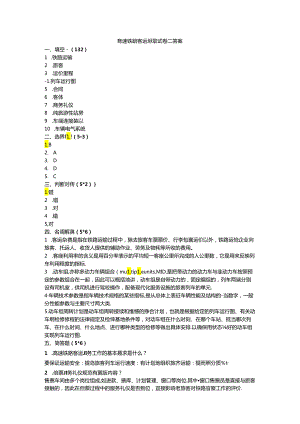 上交大《高速铁路客运组织》(上交大)教学资料-教学检测-高速铁路客运组织-试卷二-答案.docx