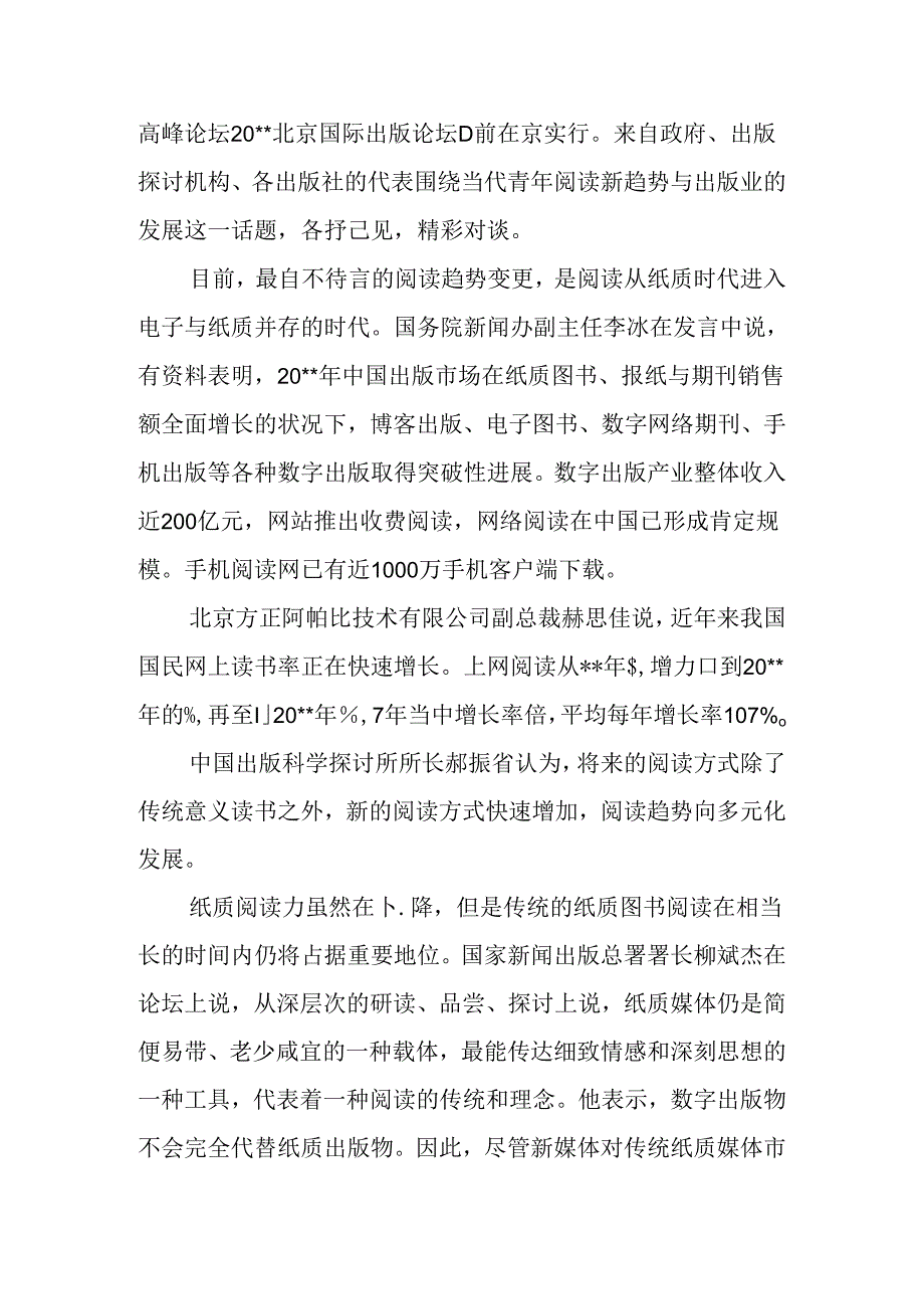 书籍市场调查报告.docx_第3页