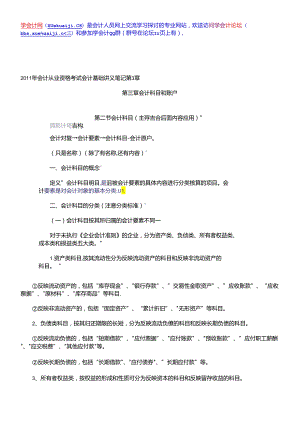 【学会计】XXXX年会计从业资格考试会计基础讲义第三章.docx