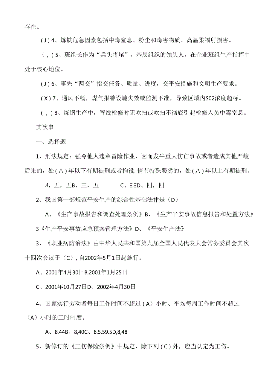 主要负责人和安全管理人员考试题库.docx_第2页