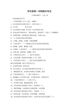 交通运输学试卷（A卷）+答案.docx