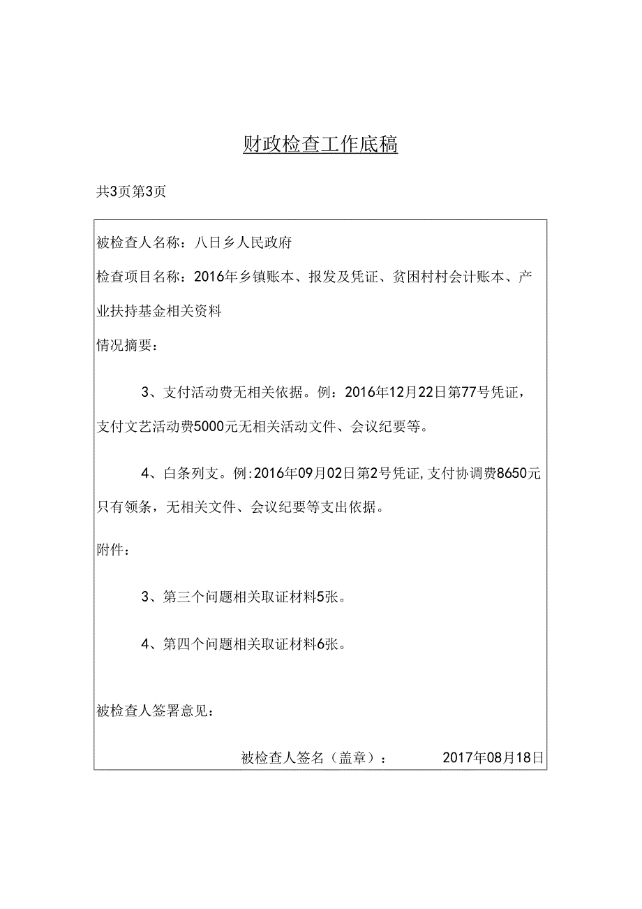 八日乡财政检查底稿.docx_第3页