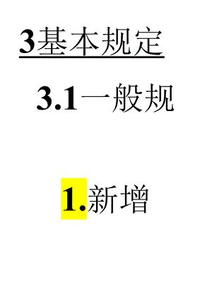 《高速铁路桥涵工程施工质量验收标准》TB-10752-2018更改.docx