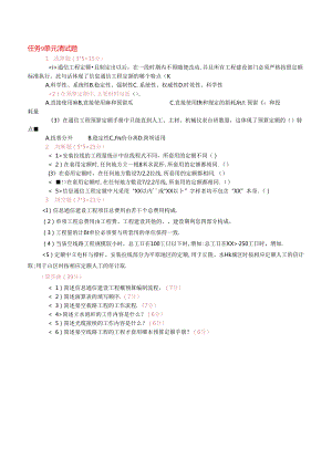 《通信工程勘察与设计项目化教程》 任务9单元测试题.docx