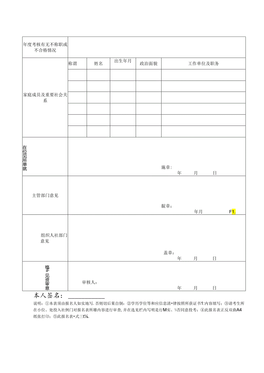 公开考核招聘事业人员报名表.docx_第2页