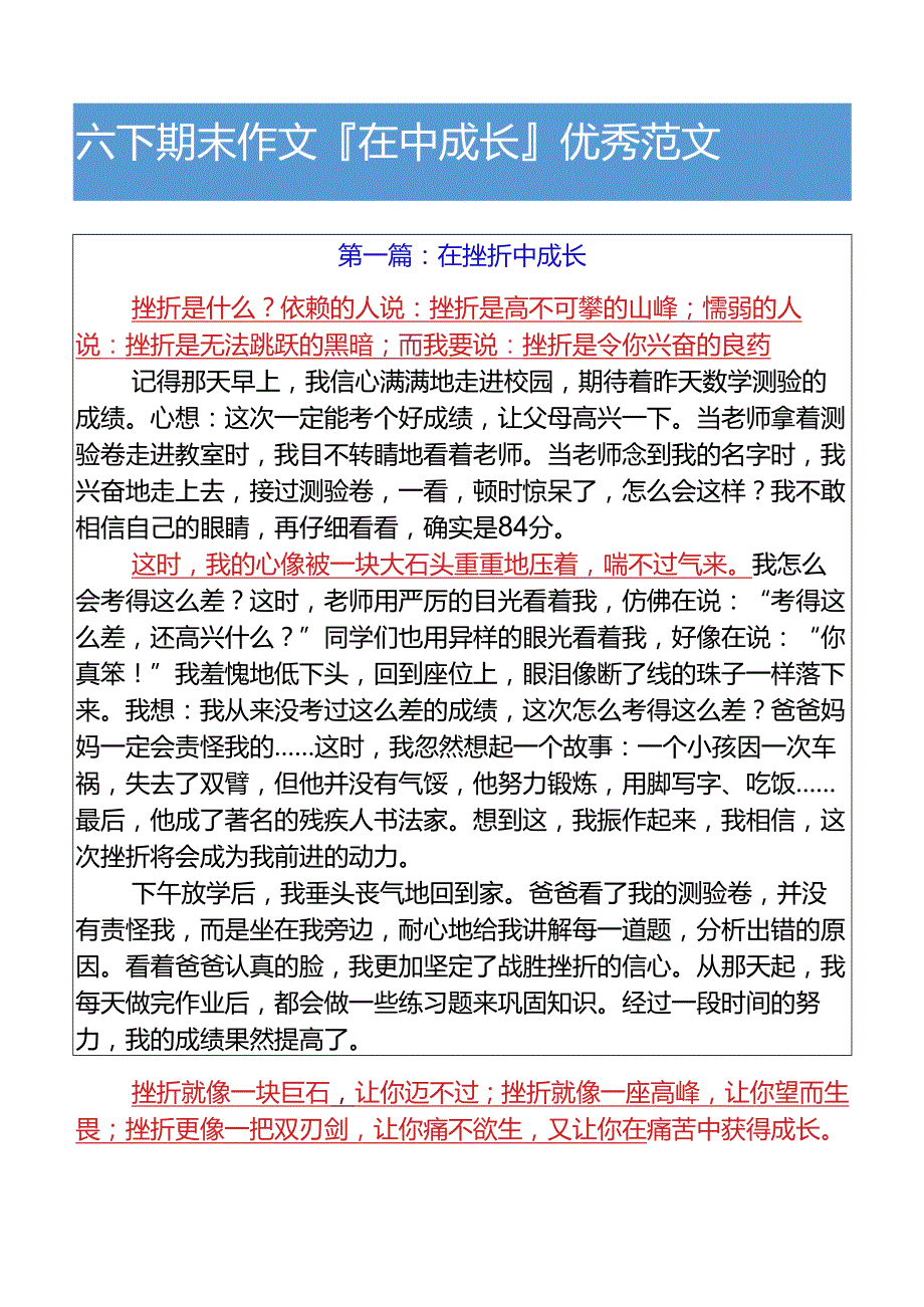 六下期末作文在___中成长优秀范文.docx_第1页