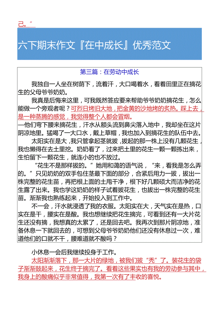 六下期末作文在___中成长优秀范文.docx_第3页