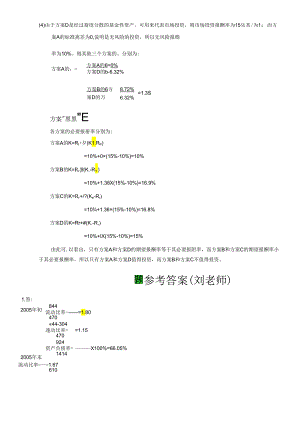 《财务管理学》教材练习参考答案(全部).docx