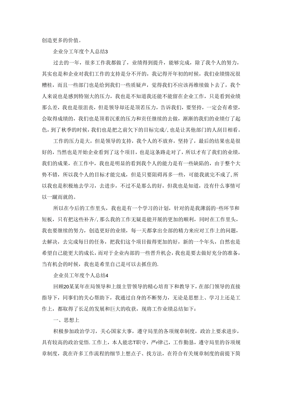 企业员工年度个人总结15篇.docx_第3页