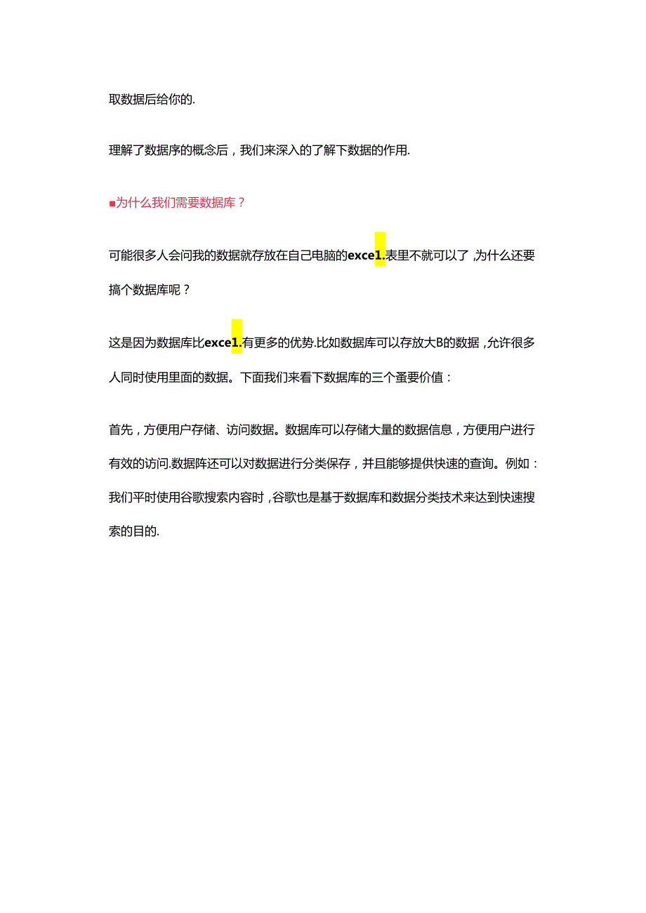 什么是数据库它到底有啥用.docx_第2页