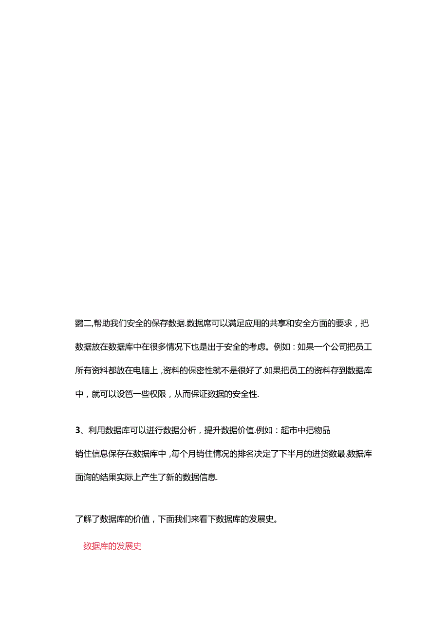 什么是数据库它到底有啥用.docx_第3页