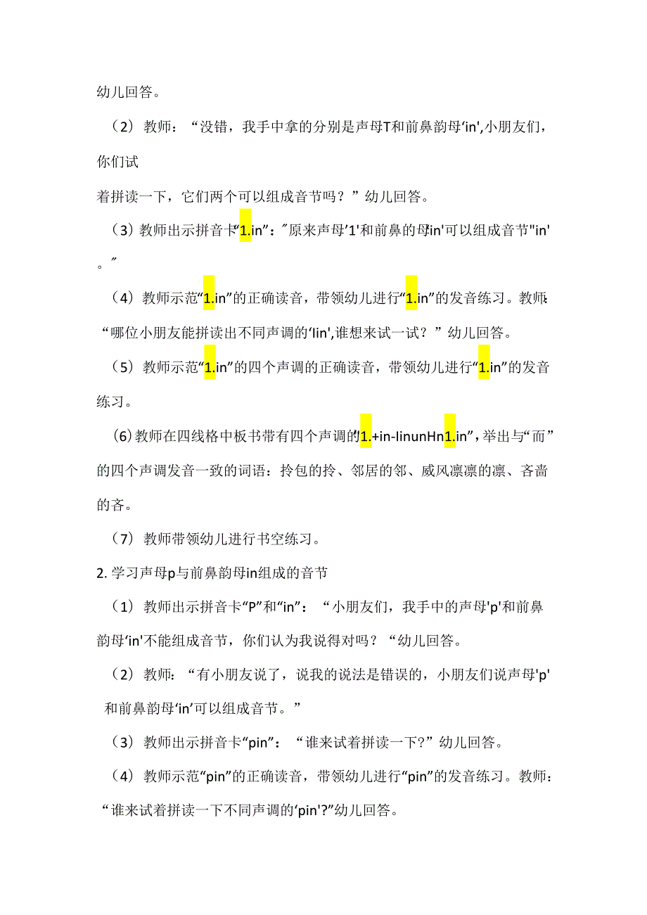 声母和前鼻韵母in的拼读 教学设计通用版汉语拼音教学韵母.docx_第2页