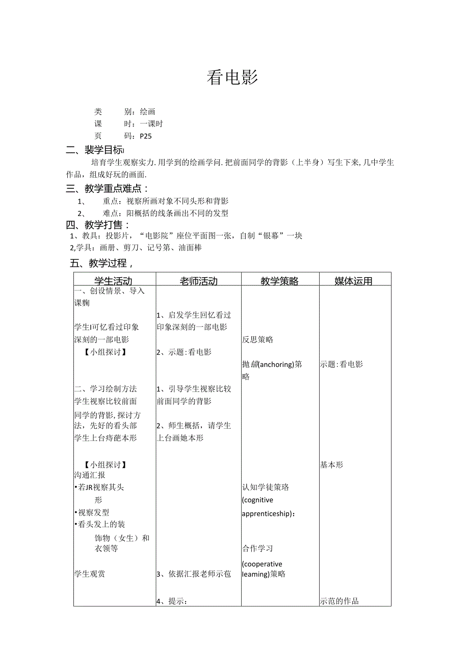 二年级上美术教案-看电影_上海版.docx_第1页