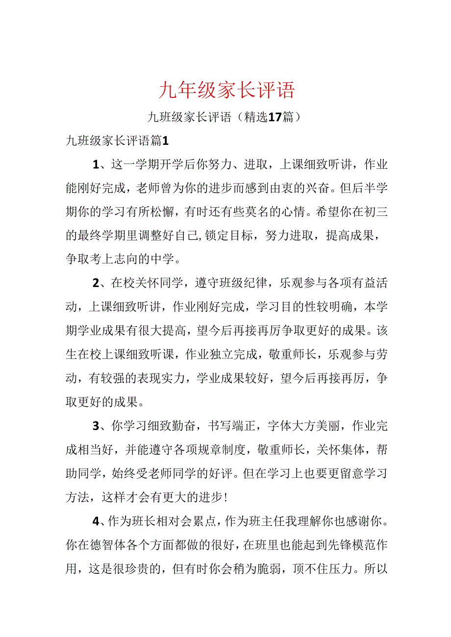 九年级家长评语.docx_第1页