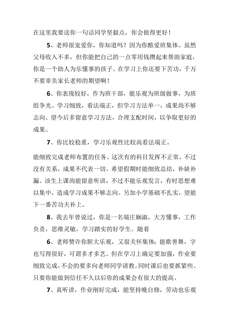 九年级家长评语.docx_第2页