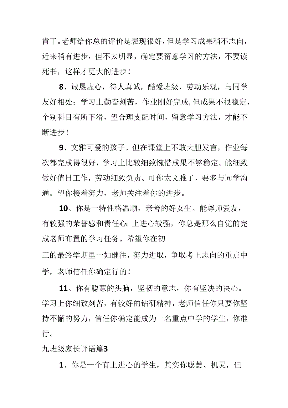 九年级家长评语.docx_第3页