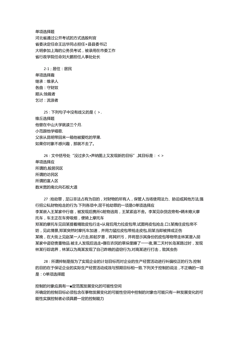 事业单位招聘考试复习资料-东安2019年事业编招聘考试真题及答案解析【网友整理版】_3.docx_第3页