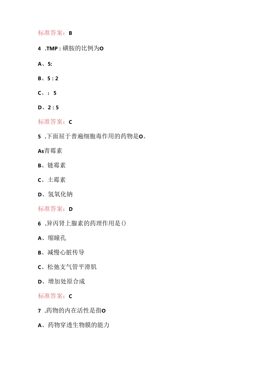 兽医药理学期末复习考试题库（带答案）.docx_第2页