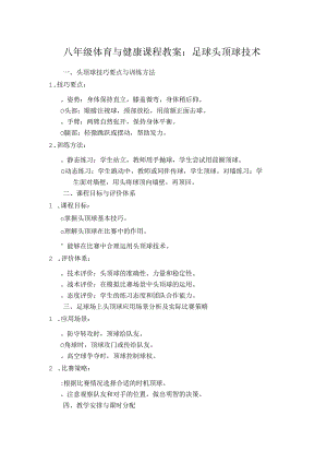 初中体育：《体育与健康八年级：侧向滑步推实心球的动作要领》教案 .docx