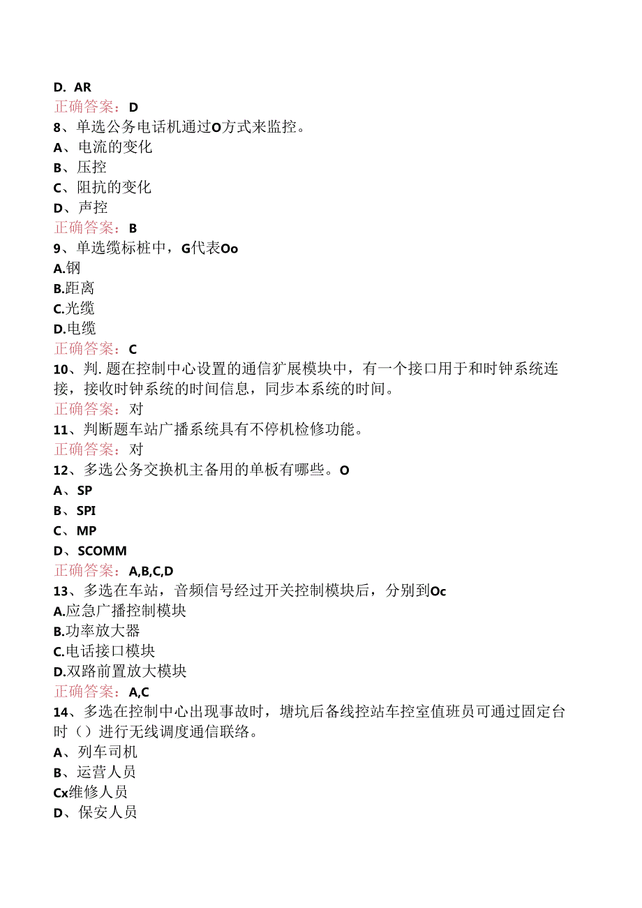 信号工考试：地铁信号工题库考点三.docx_第2页