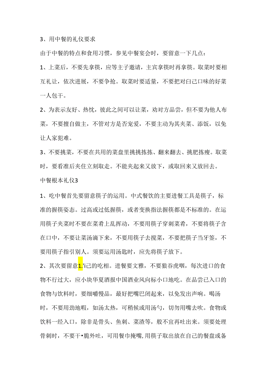 中餐基本礼仪有哪些.docx_第3页