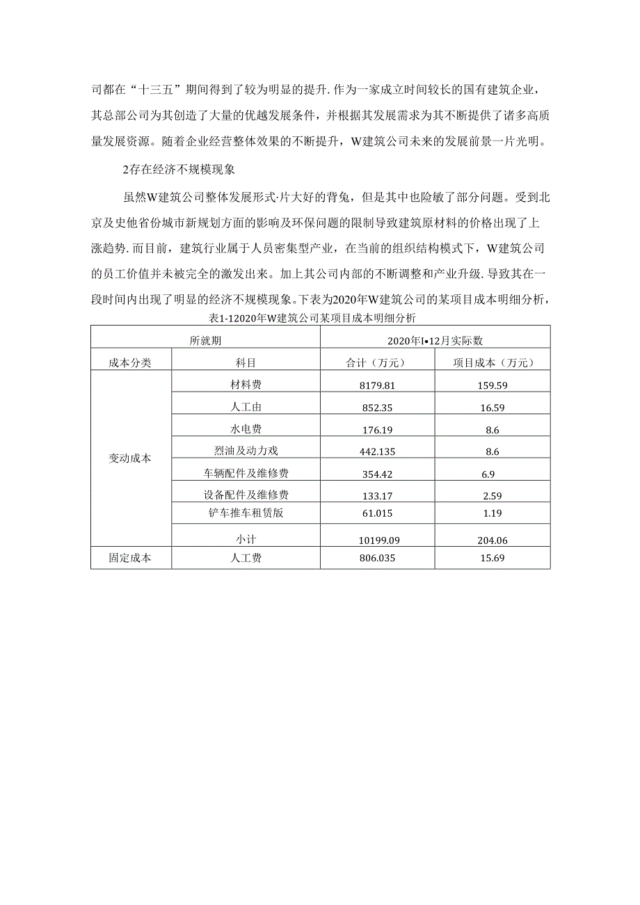 【《企业变革中的阻力问题及优化策略：以W建筑公司为例（图表论文）》9900字】.docx_第3页