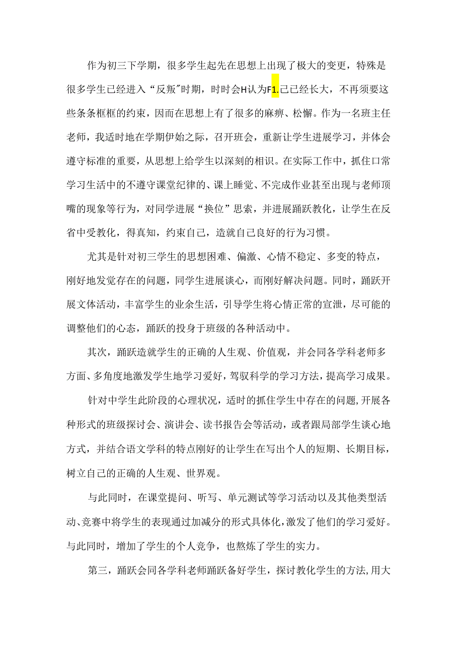 九年级班主任教学质量工作心得体会范文.docx_第3页