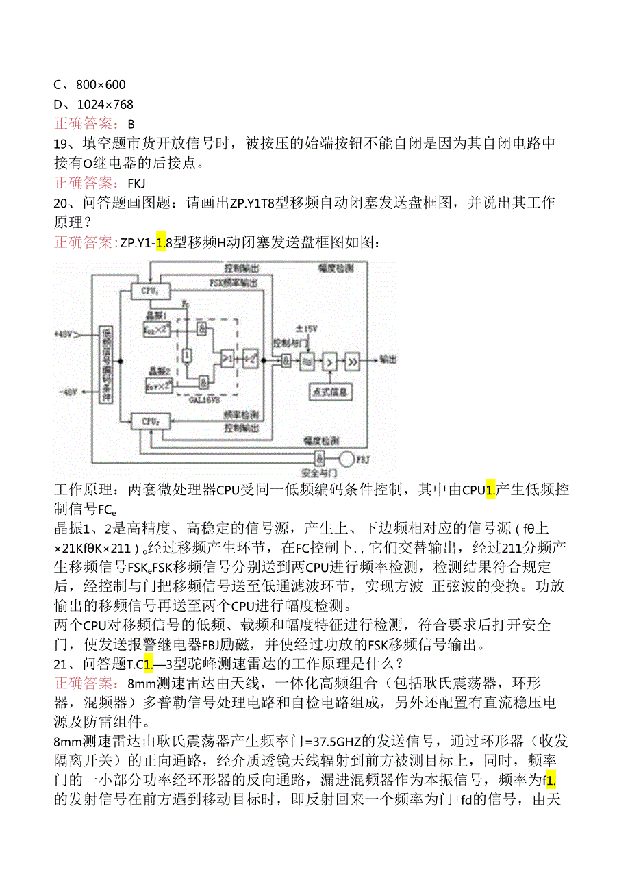 信号工技师题库考点（三）.docx_第3页