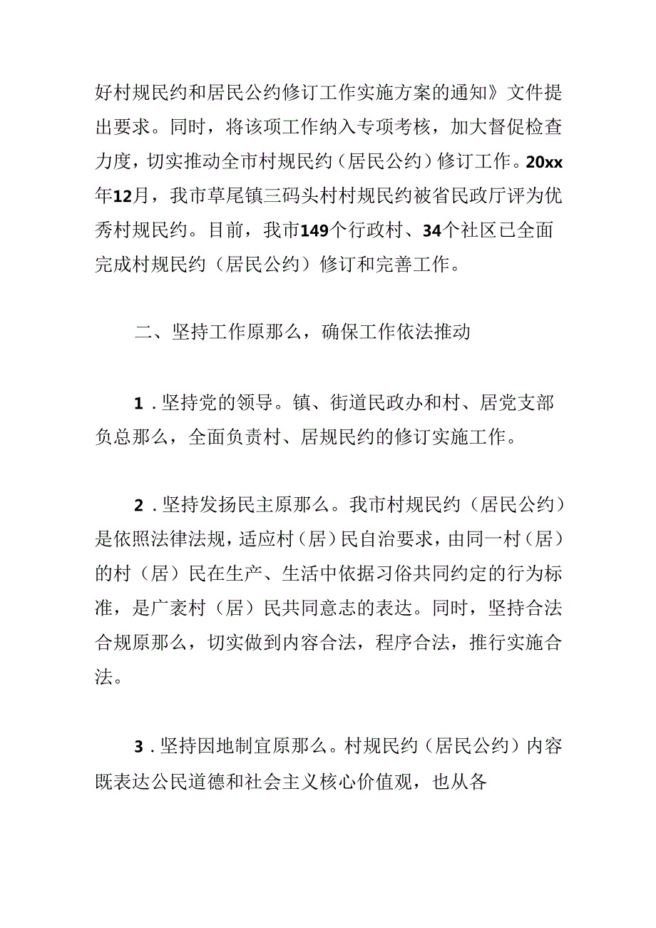 乡镇村规民约工作情况汇报-规范完善村规民约工作(通用6篇).docx_第2页