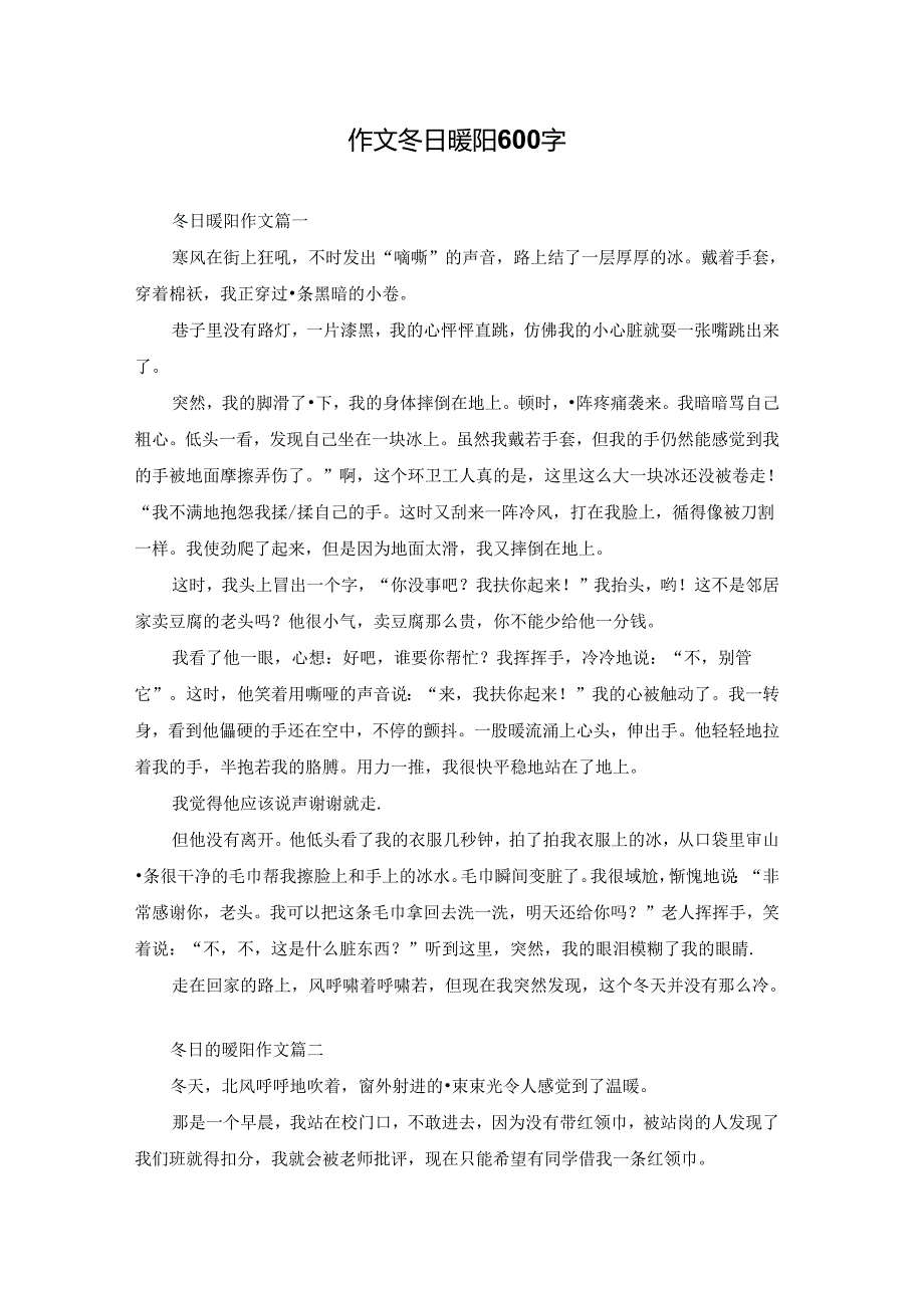 作文冬日暖阳600字.docx_第1页