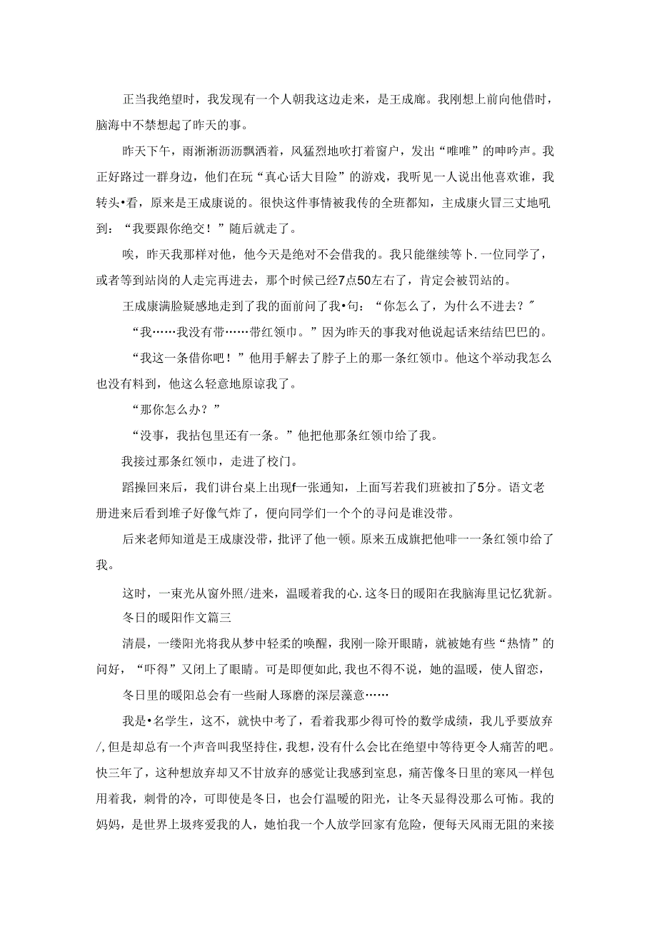 作文冬日暖阳600字.docx_第2页