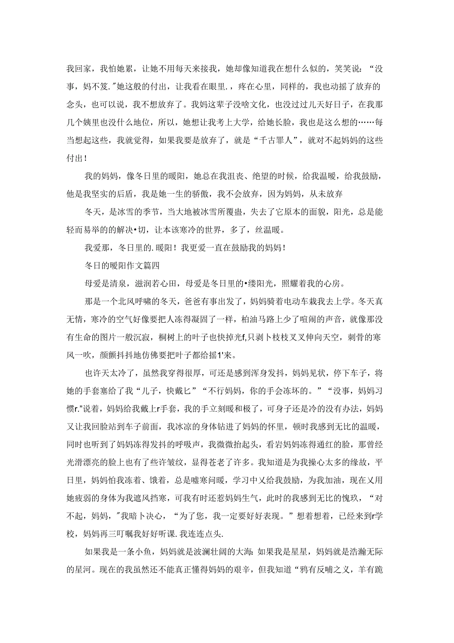 作文冬日暖阳600字.docx_第3页