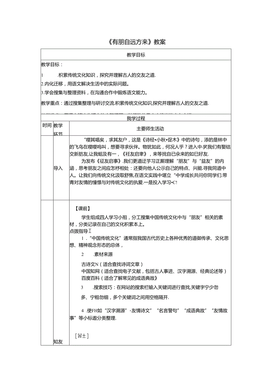 《有朋自远方来》教案.docx_第1页