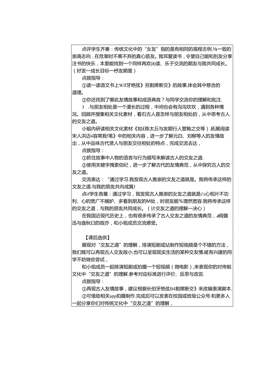 《有朋自远方来》教案.docx_第3页