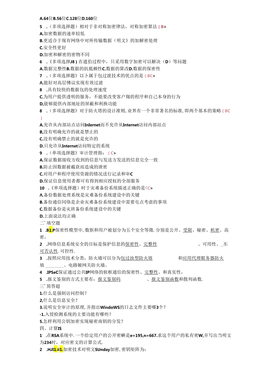 【系统】广东工业大学网络与信息安全年真题.docx_第3页