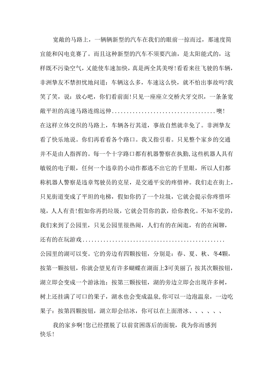 二十年后的家乡作文五年级作文.docx_第2页