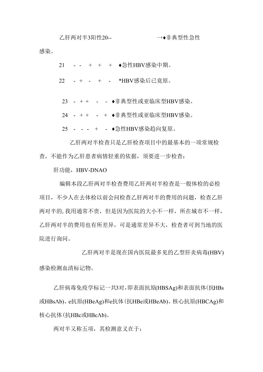 乙肝两对半的临床意义分析.docx_第3页