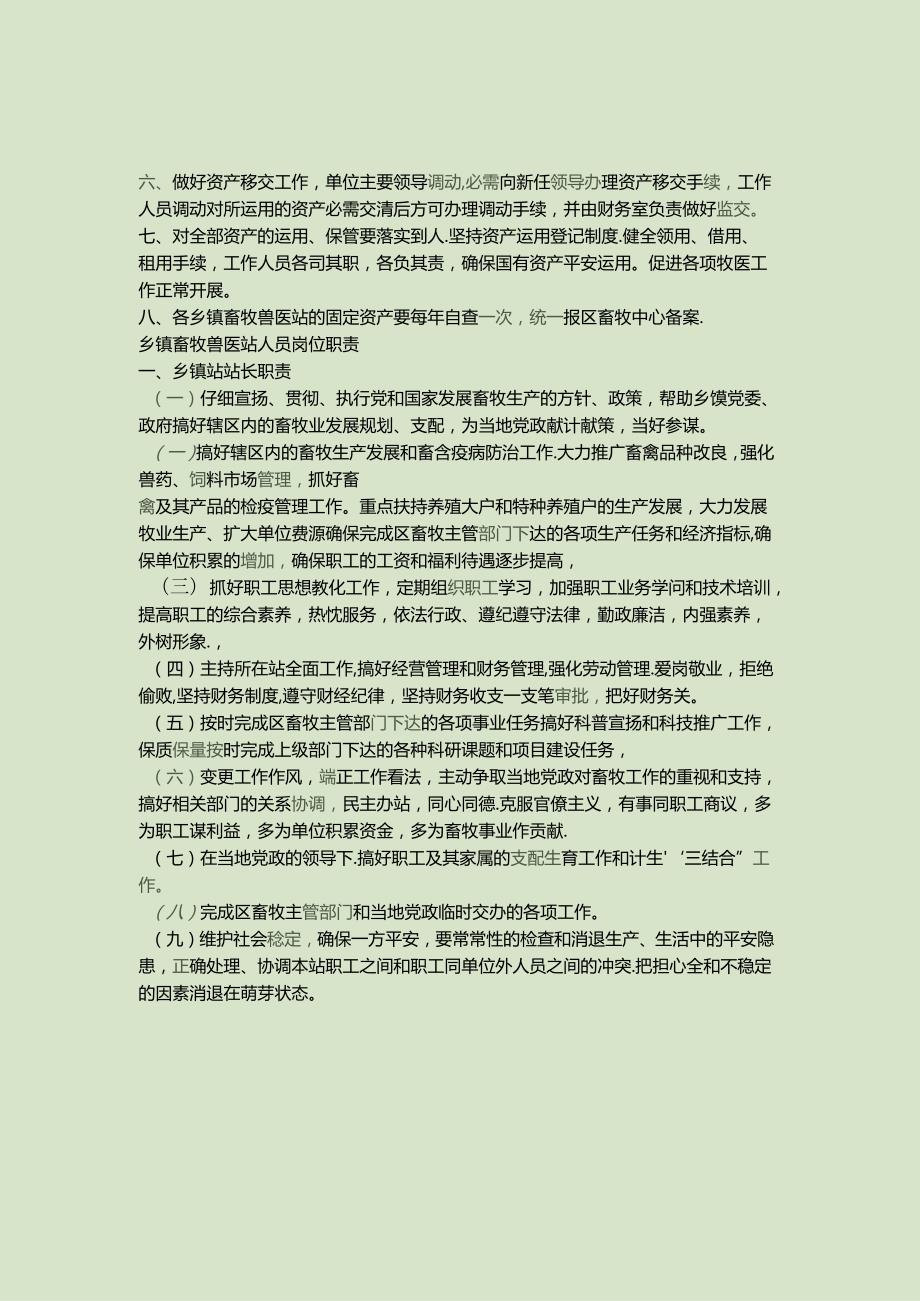 乡镇畜牧兽医站工作制度(精).docx_第3页