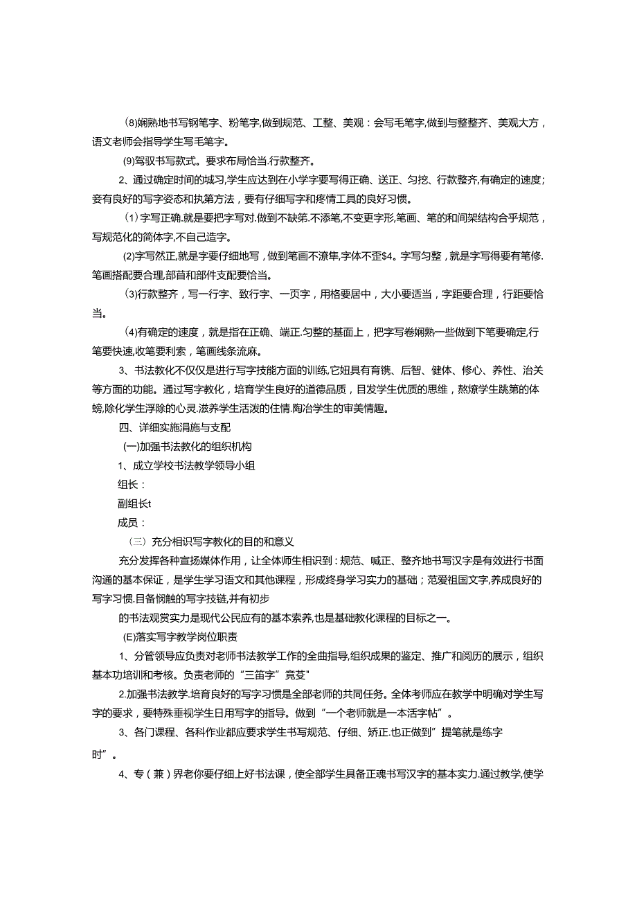 书法教学实施方案.docx_第2页