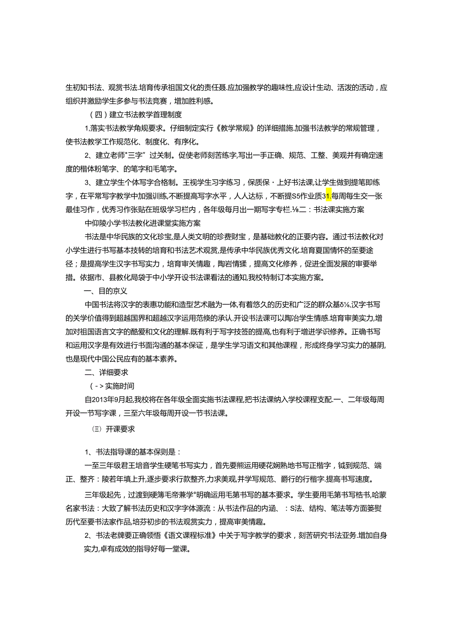 书法教学实施方案.docx_第3页